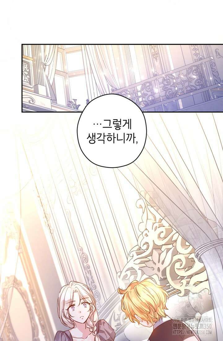 장르를 바꿔보도록 하겠습니다 108화 30