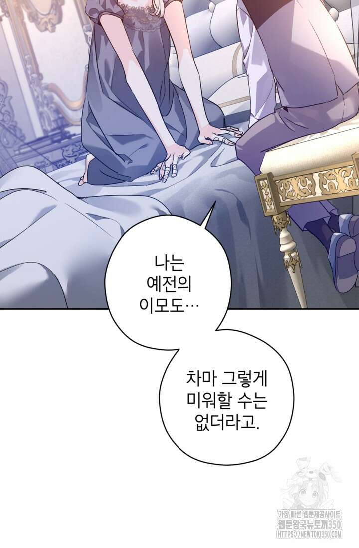 장르를 바꿔보도록 하겠습니다 108화 31