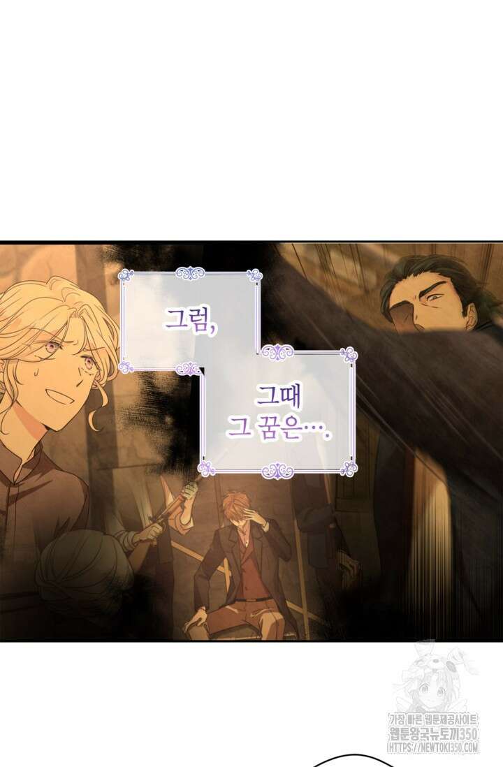 장르를 바꿔보도록 하겠습니다 108화 32