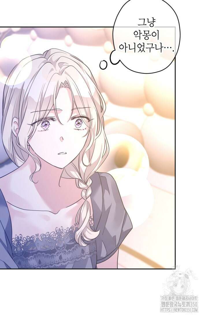장르를 바꿔보도록 하겠습니다 108화 33