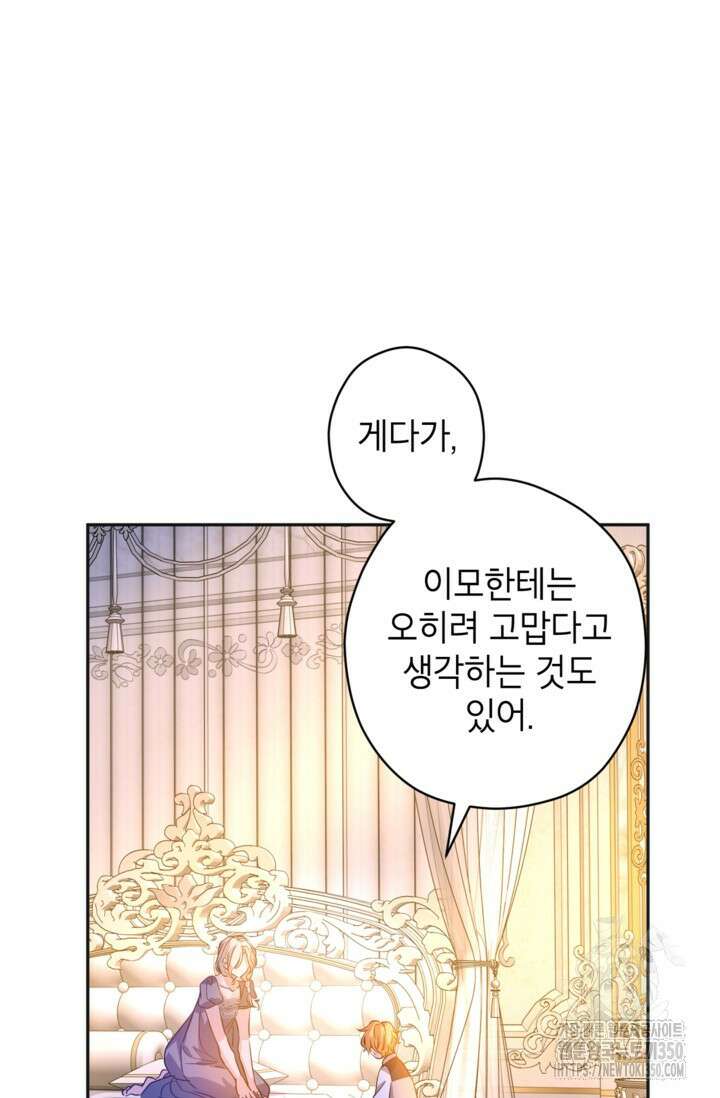 장르를 바꿔보도록 하겠습니다 108화 34