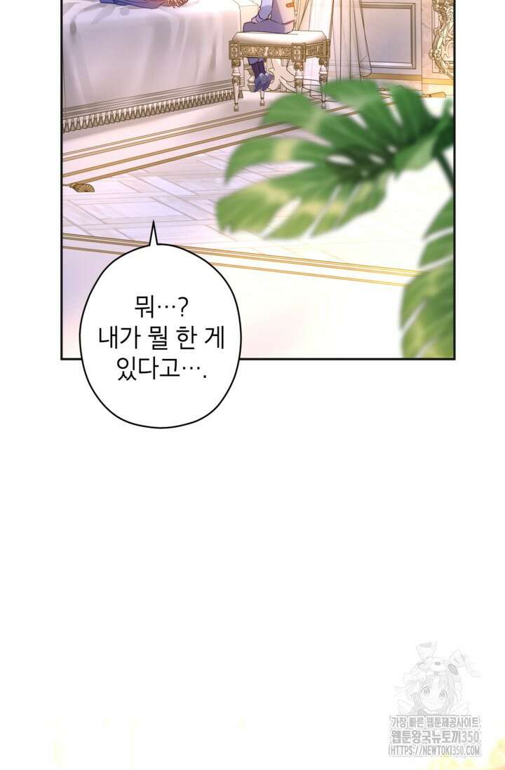 장르를 바꿔보도록 하겠습니다 108화 35