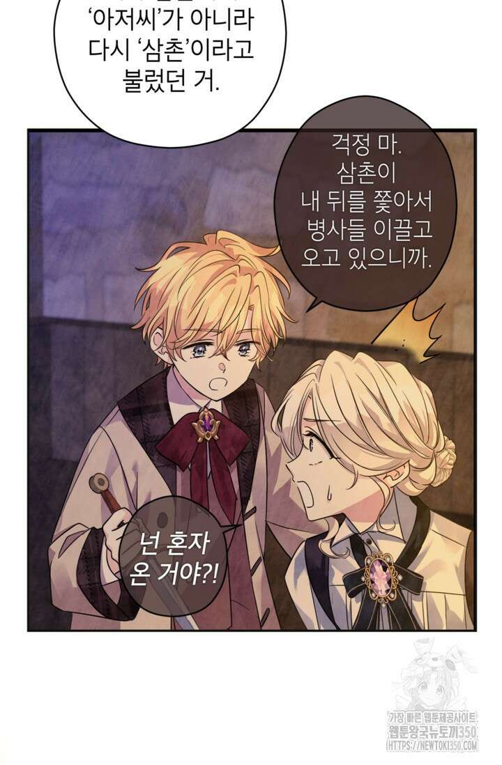 장르를 바꿔보도록 하겠습니다 108화 37