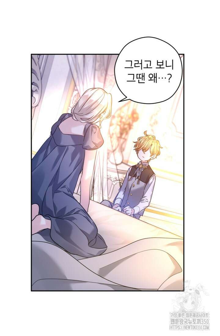 장르를 바꿔보도록 하겠습니다 108화 39