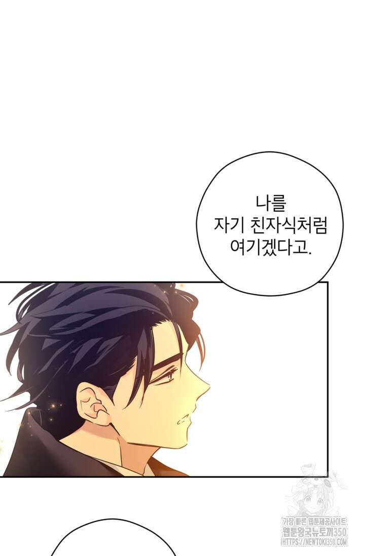 장르를 바꿔보도록 하겠습니다 108화 42