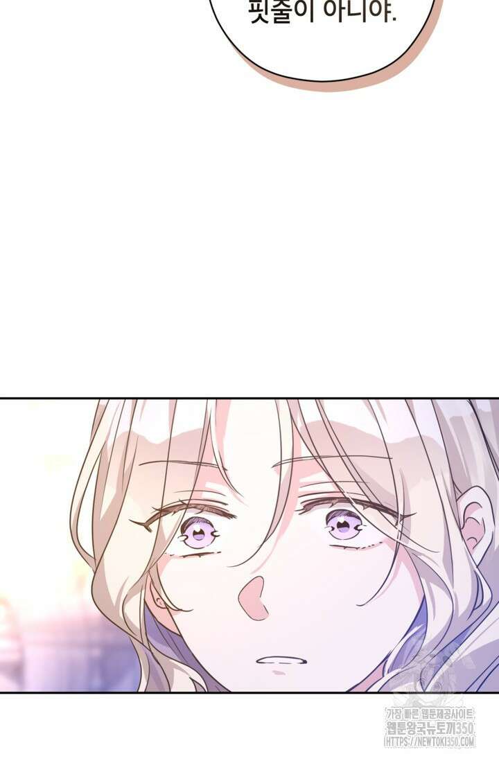 장르를 바꿔보도록 하겠습니다 108화 45