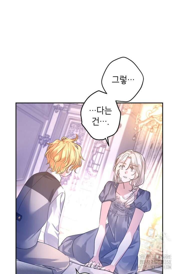 장르를 바꿔보도록 하겠습니다 108화 47