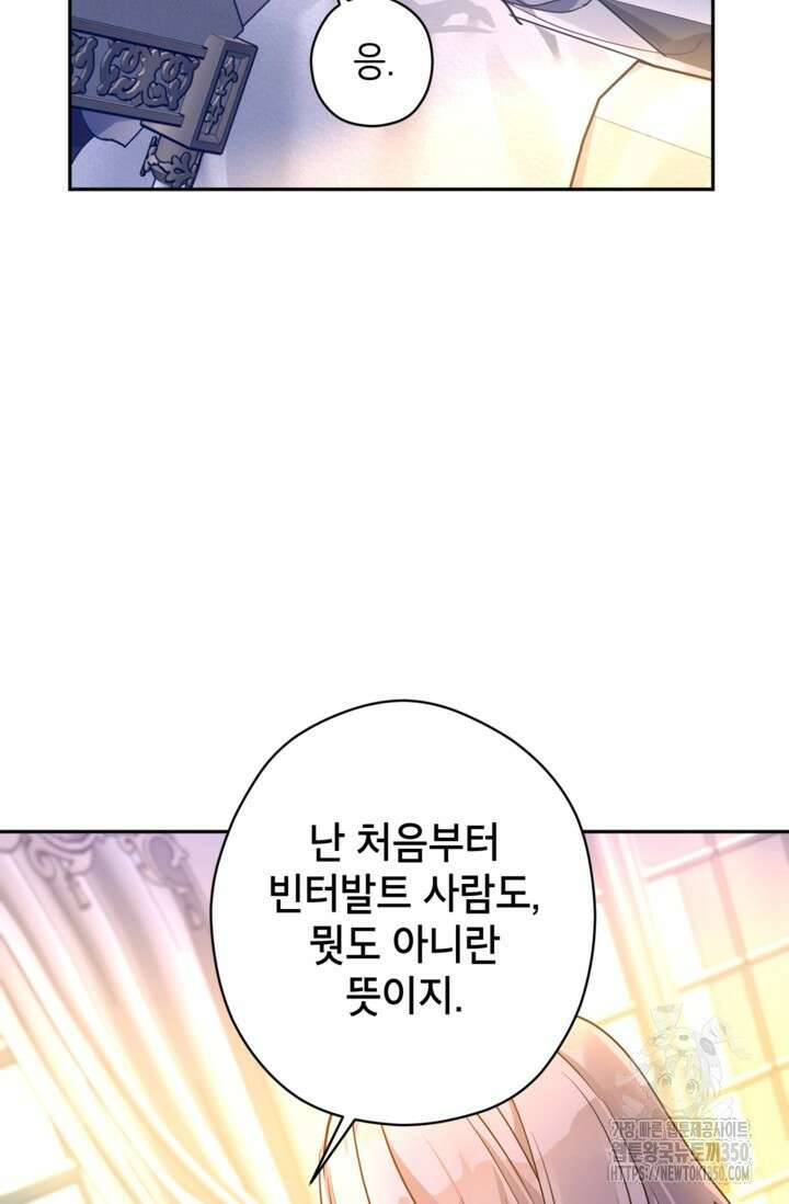 장르를 바꿔보도록 하겠습니다 108화 48