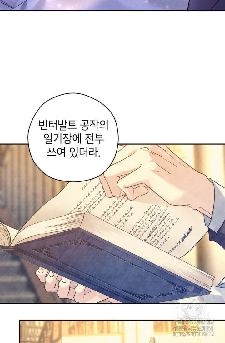 장르를 바꿔보도록 하겠습니다 108화 50