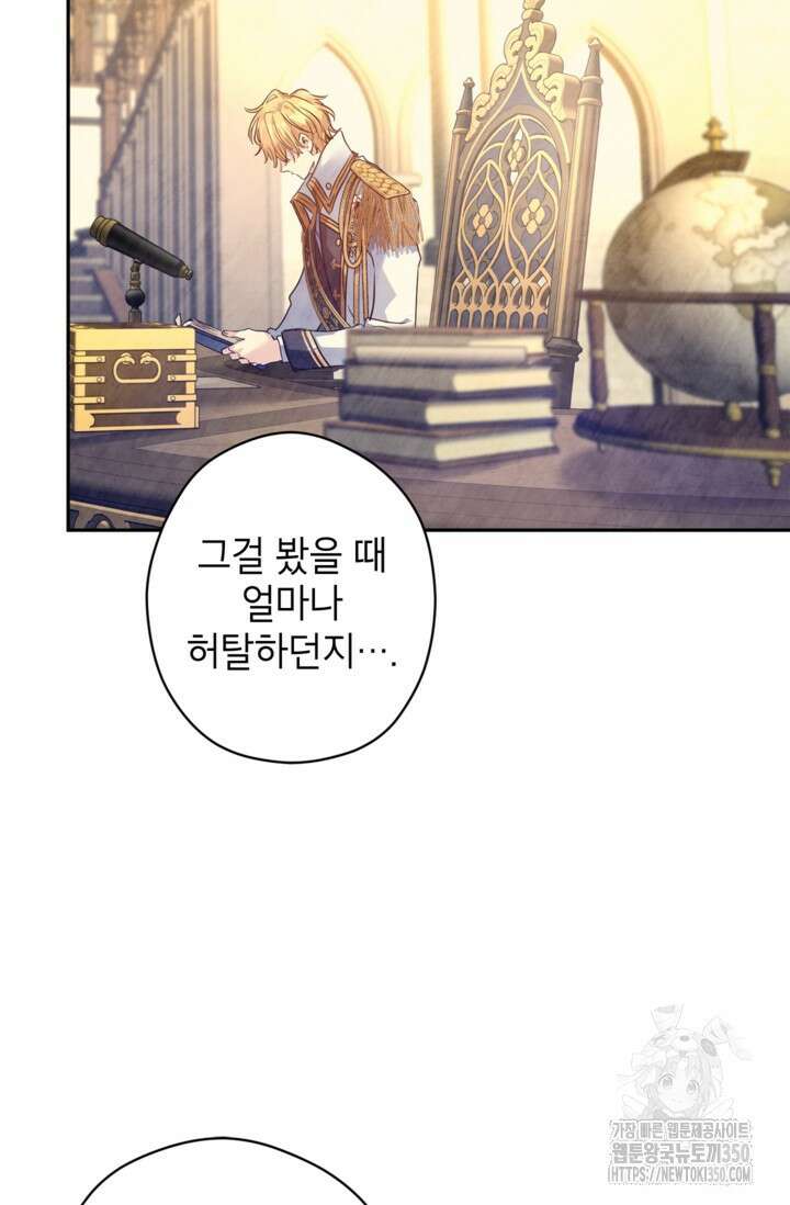 장르를 바꿔보도록 하겠습니다 108화 51