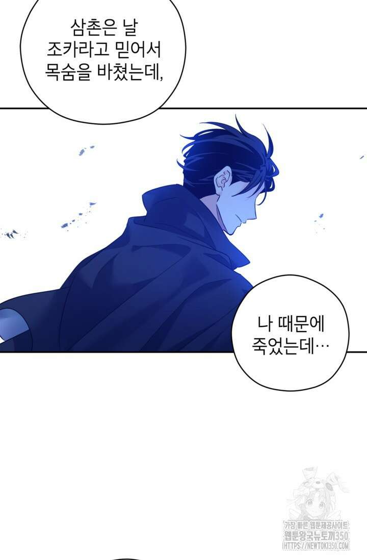 장르를 바꿔보도록 하겠습니다 108화 52