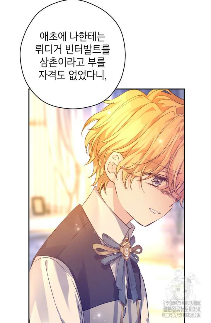 장르를 바꿔보도록 하겠습니다 108화 53