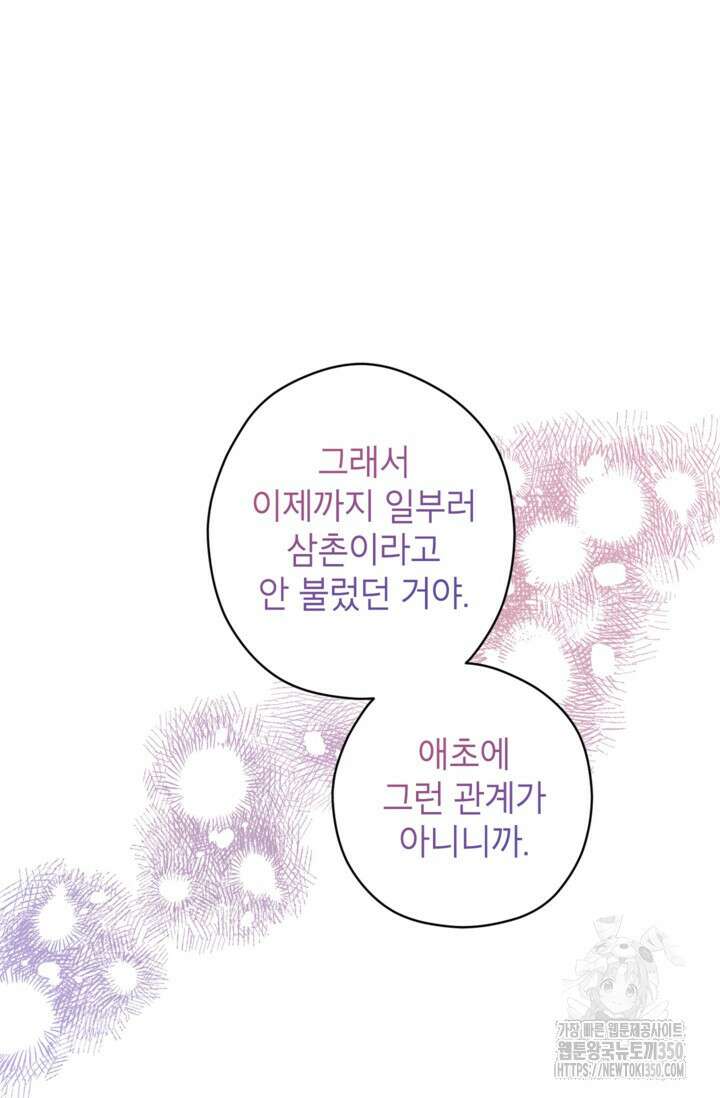 장르를 바꿔보도록 하겠습니다 108화 56