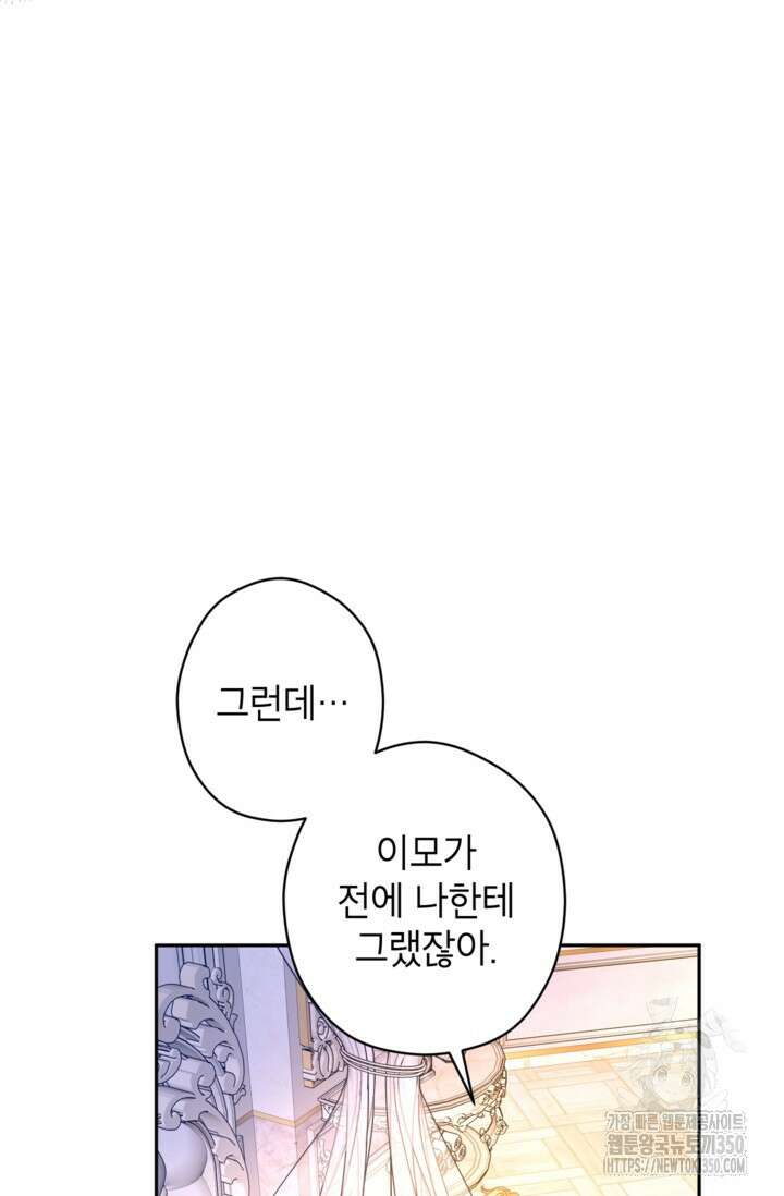 장르를 바꿔보도록 하겠습니다 108화 57