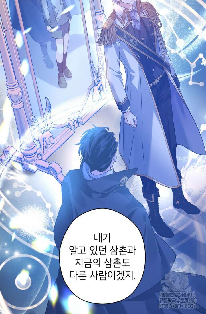 장르를 바꿔보도록 하겠습니다 108화 61
