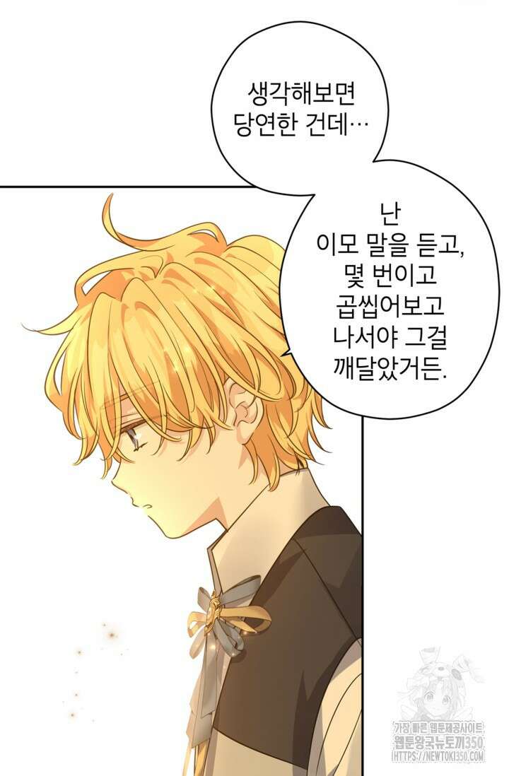 장르를 바꿔보도록 하겠습니다 108화 63
