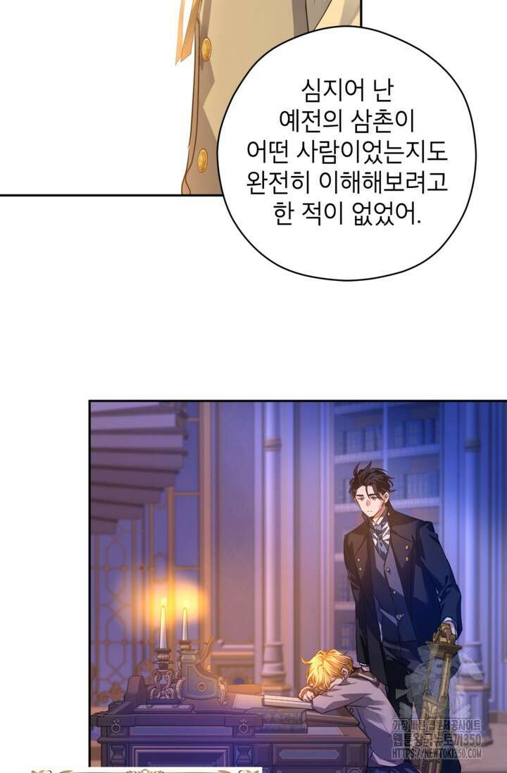 장르를 바꿔보도록 하겠습니다 108화 64
