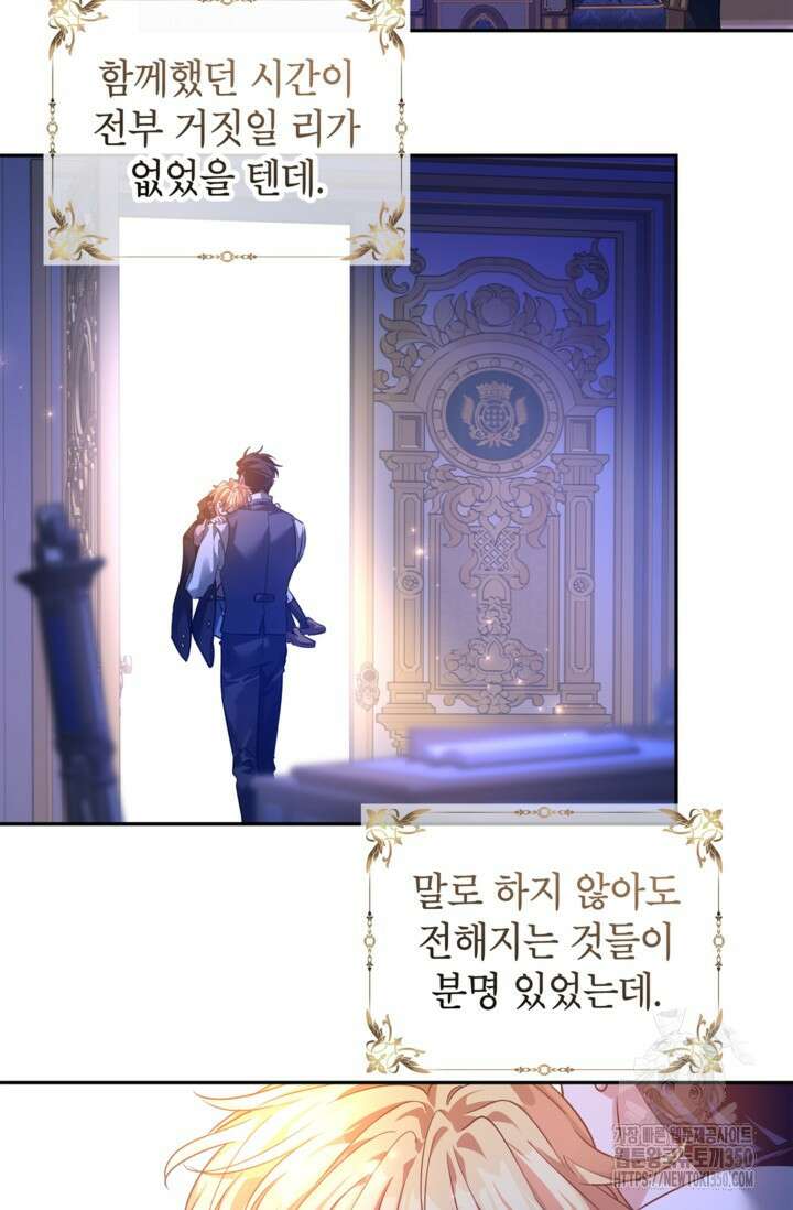 장르를 바꿔보도록 하겠습니다 108화 65