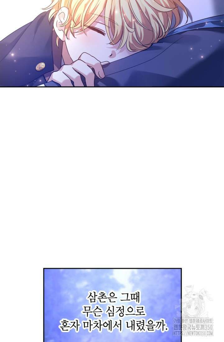 장르를 바꿔보도록 하겠습니다 108화 66