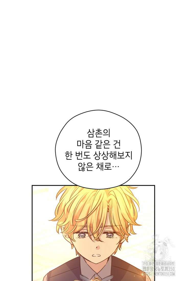 장르를 바꿔보도록 하겠습니다 108화 68