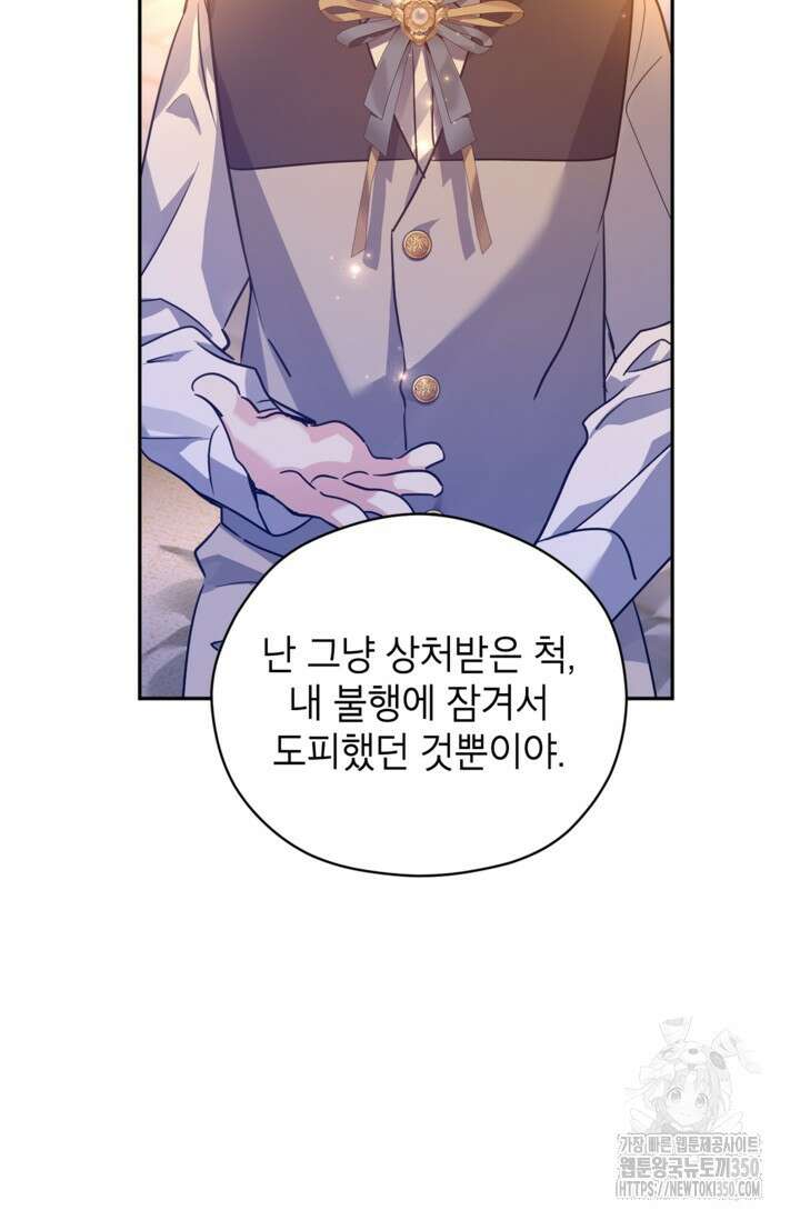 장르를 바꿔보도록 하겠습니다 108화 69