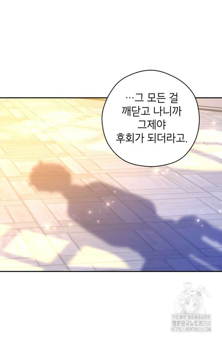 장르를 바꿔보도록 하겠습니다 108화 70
