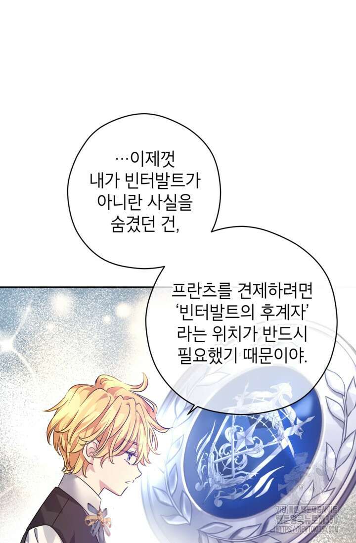 장르를 바꿔보도록 하겠습니다 108화 71