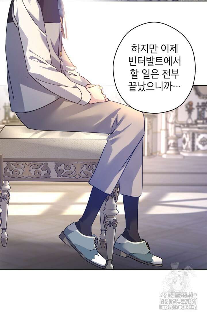 장르를 바꿔보도록 하겠습니다 108화 72