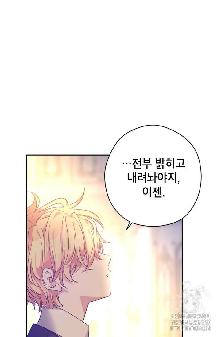 장르를 바꿔보도록 하겠습니다 108화 73