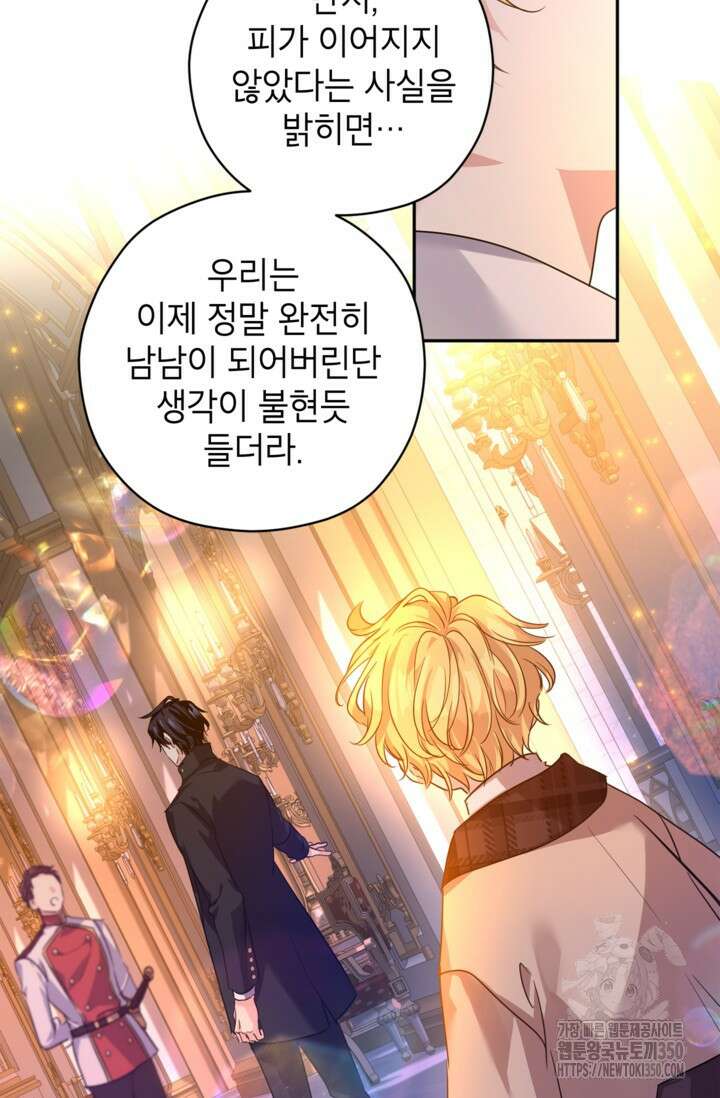 장르를 바꿔보도록 하겠습니다 108화 76