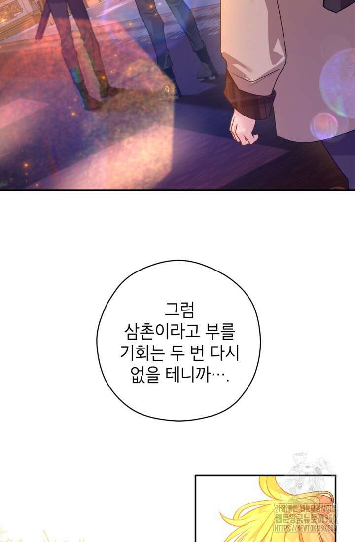 장르를 바꿔보도록 하겠습니다 108화 77