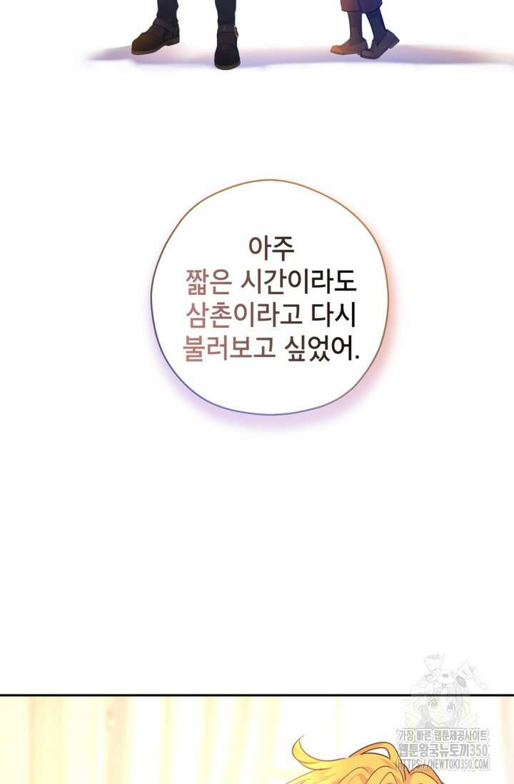 장르를 바꿔보도록 하겠습니다 108화 81