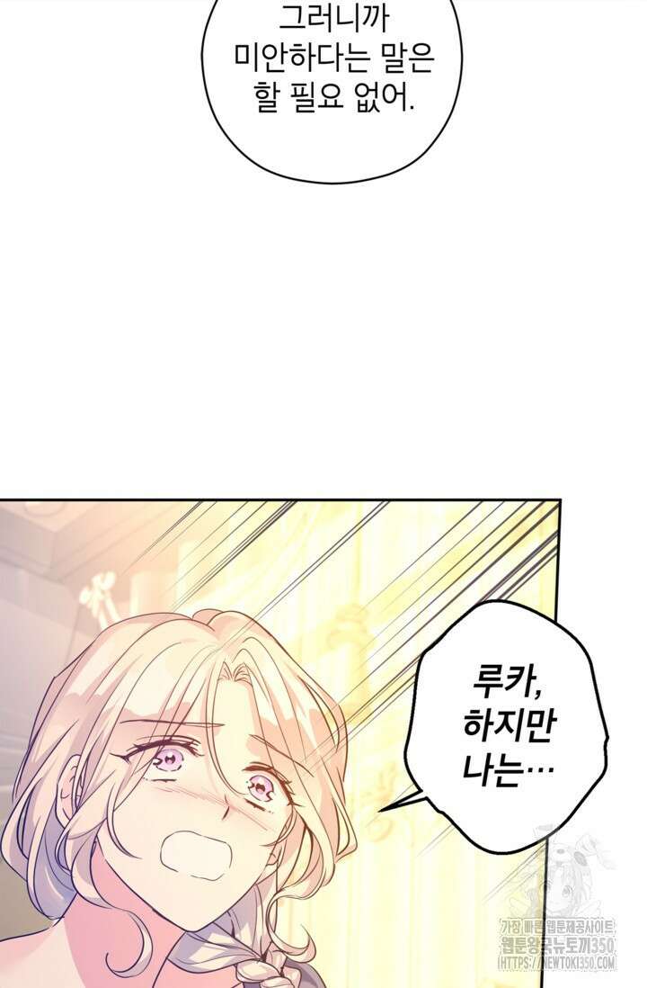 장르를 바꿔보도록 하겠습니다 108화 84