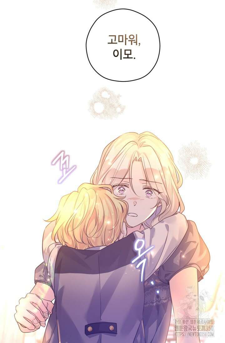 장르를 바꿔보도록 하겠습니다 108화 86