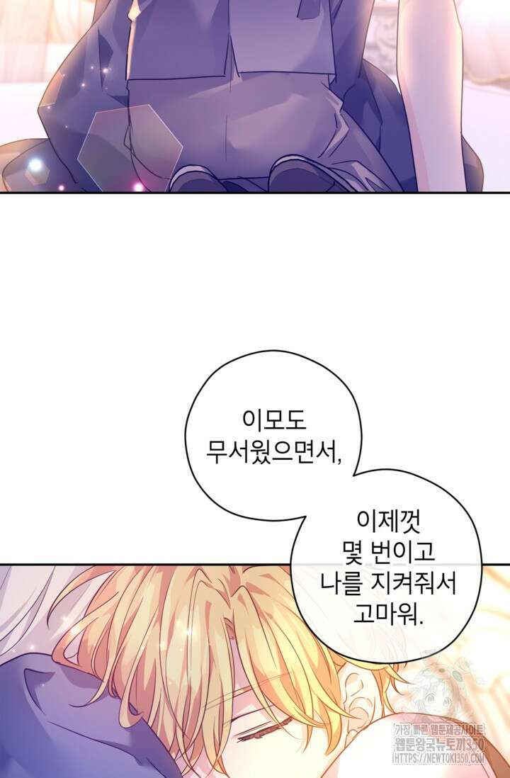 장르를 바꿔보도록 하겠습니다 108화 87