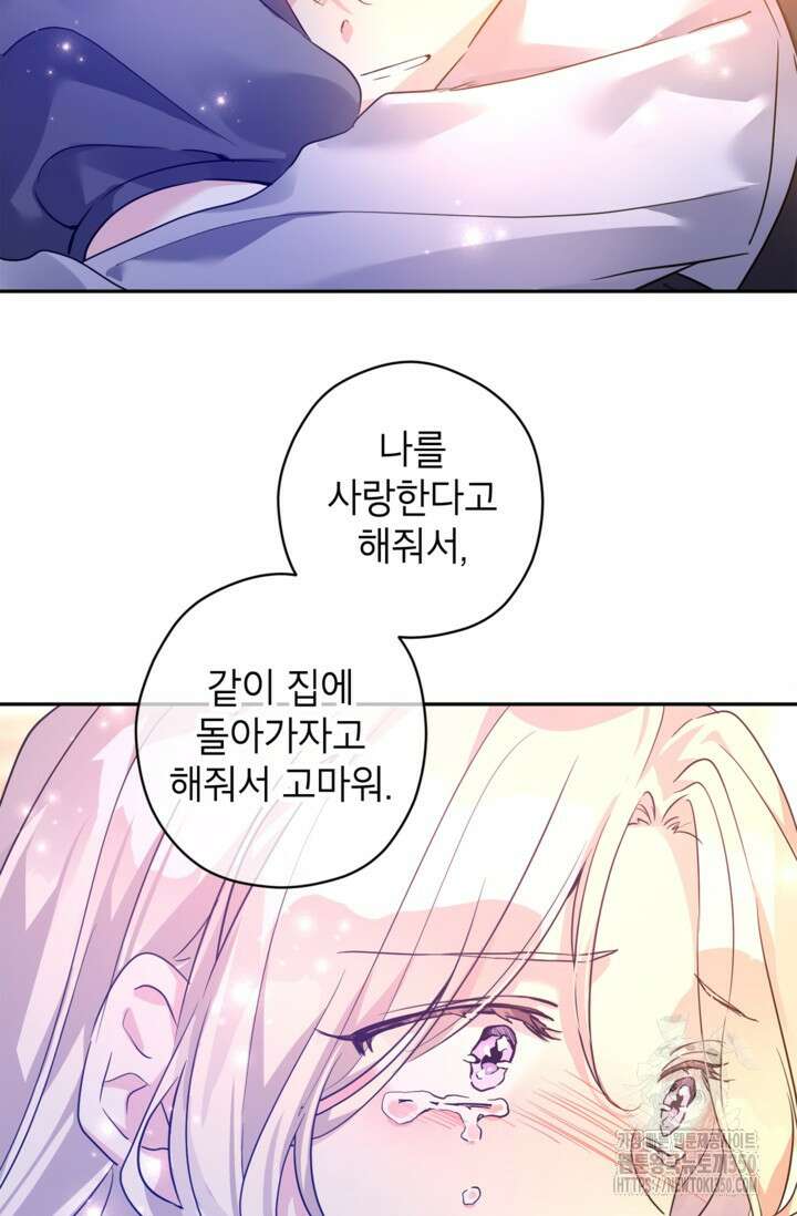 장르를 바꿔보도록 하겠습니다 108화 88