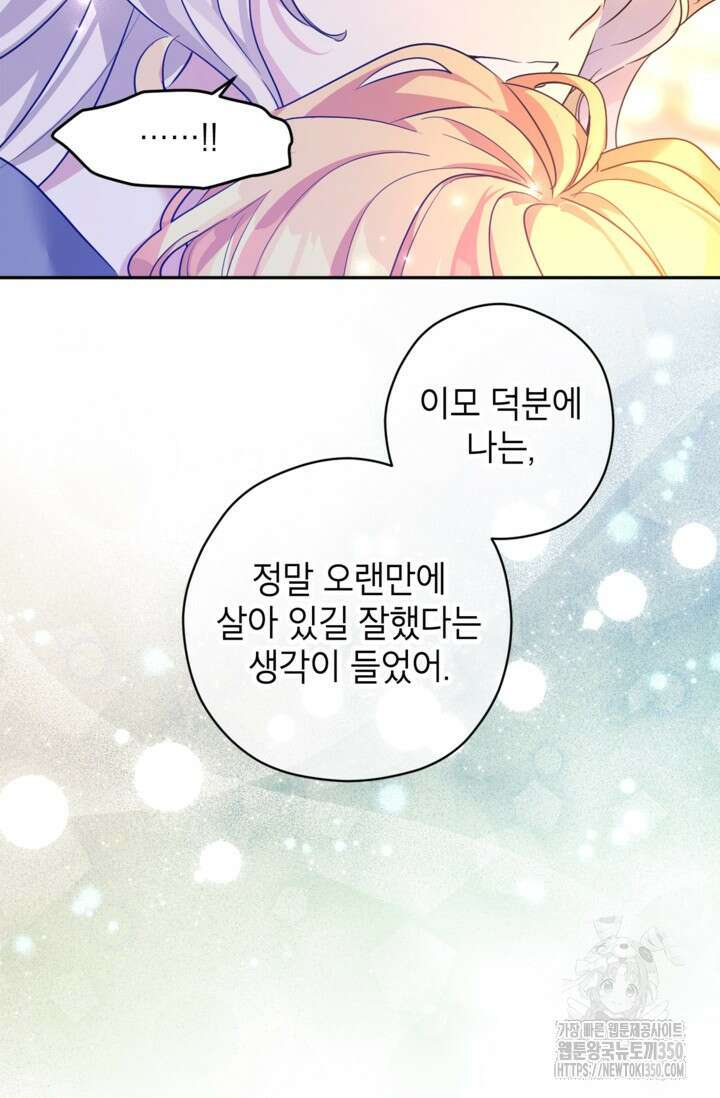 장르를 바꿔보도록 하겠습니다 108화 89