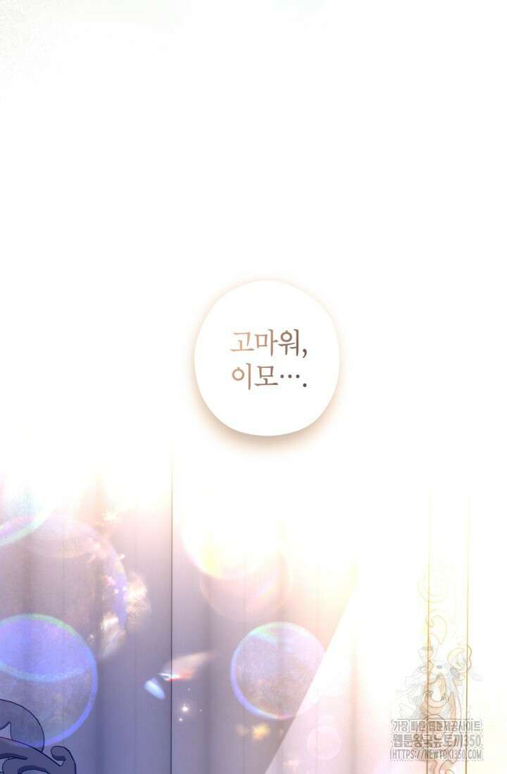 장르를 바꿔보도록 하겠습니다 108화 90