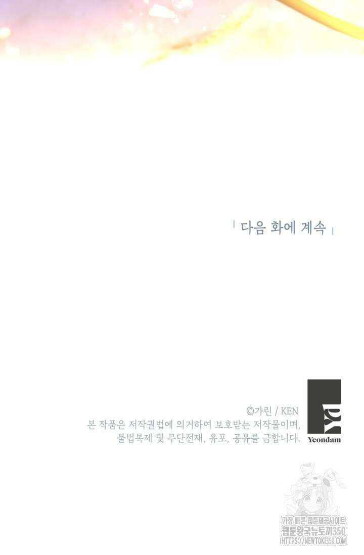 장르를 바꿔보도록 하겠습니다 108화 92