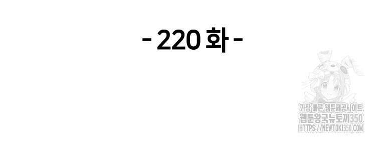 이계 검왕 생존기 220화 2