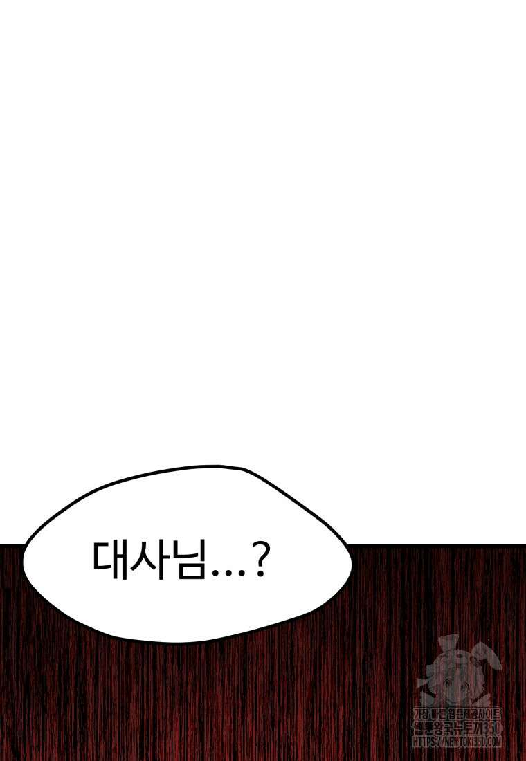 이계 검왕 생존기 220화 8