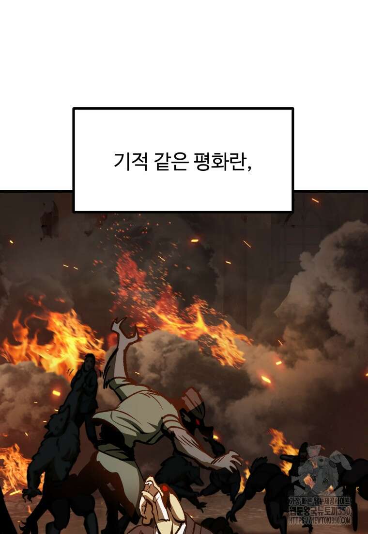 이계 검왕 생존기 220화 11