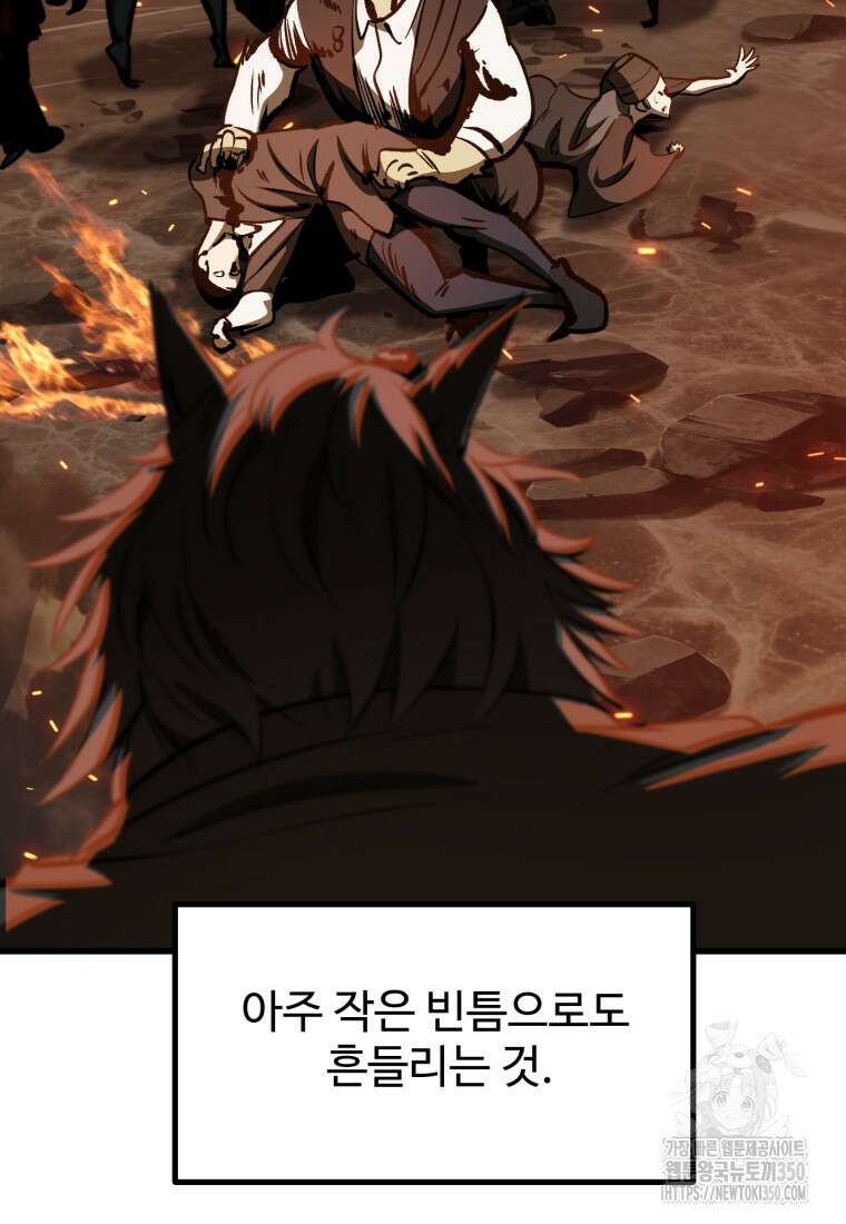 이계 검왕 생존기 220화 12