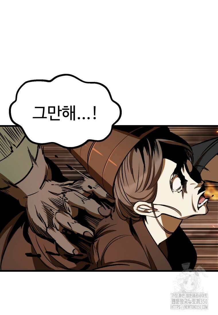 이계 검왕 생존기 220화 15