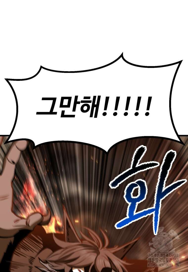 이계 검왕 생존기 220화 18