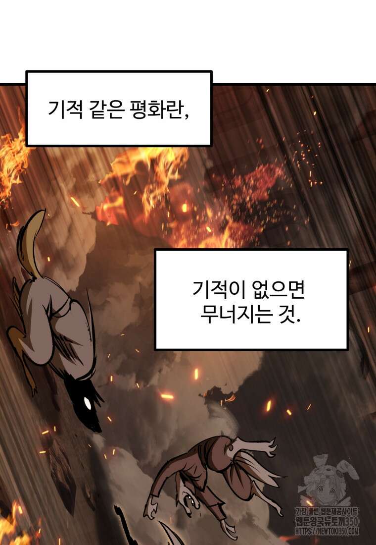 이계 검왕 생존기 220화 21