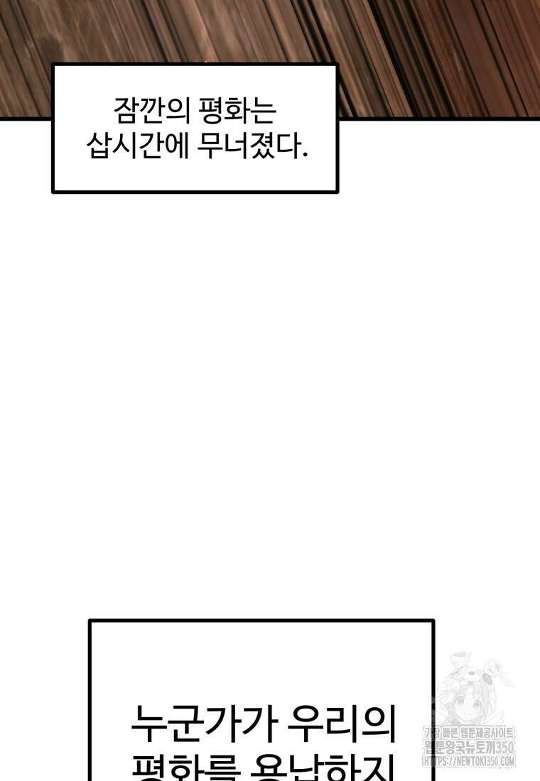 이계 검왕 생존기 220화 23