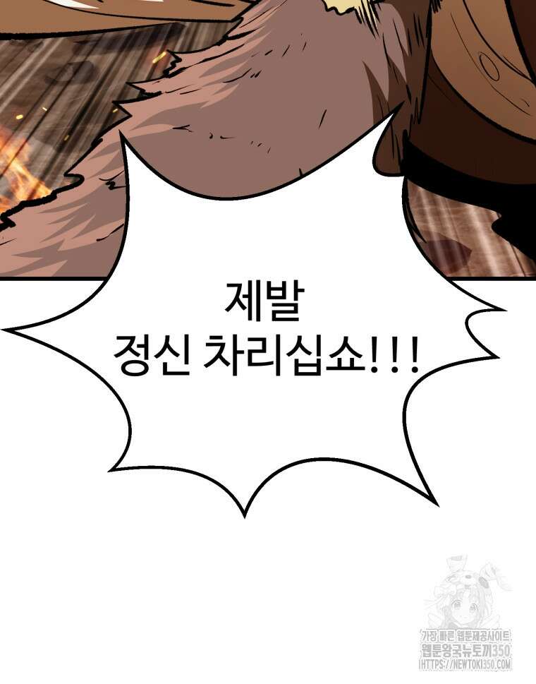 이계 검왕 생존기 220화 25