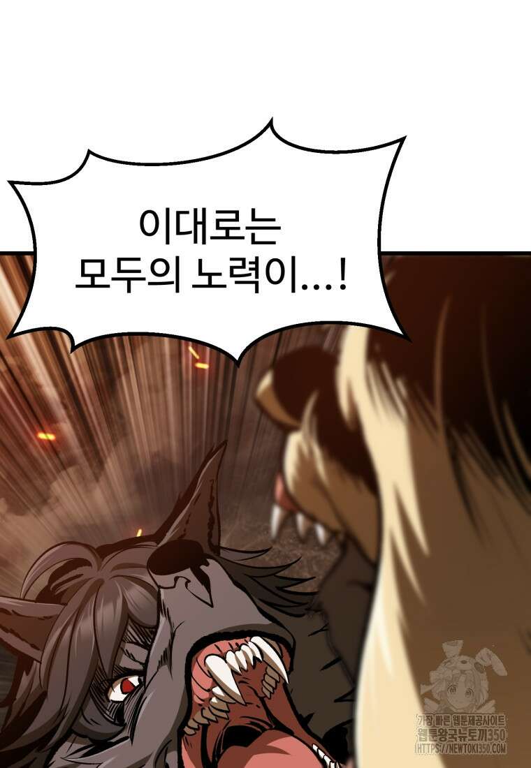 이계 검왕 생존기 220화 26