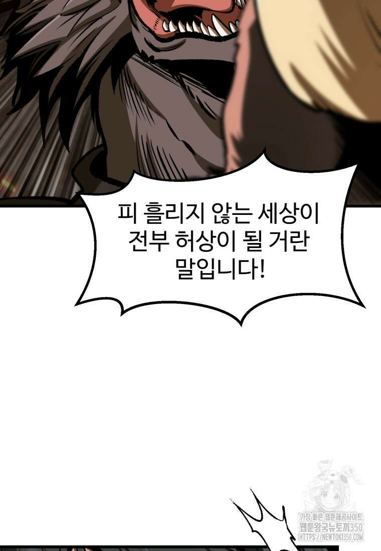이계 검왕 생존기 220화 27